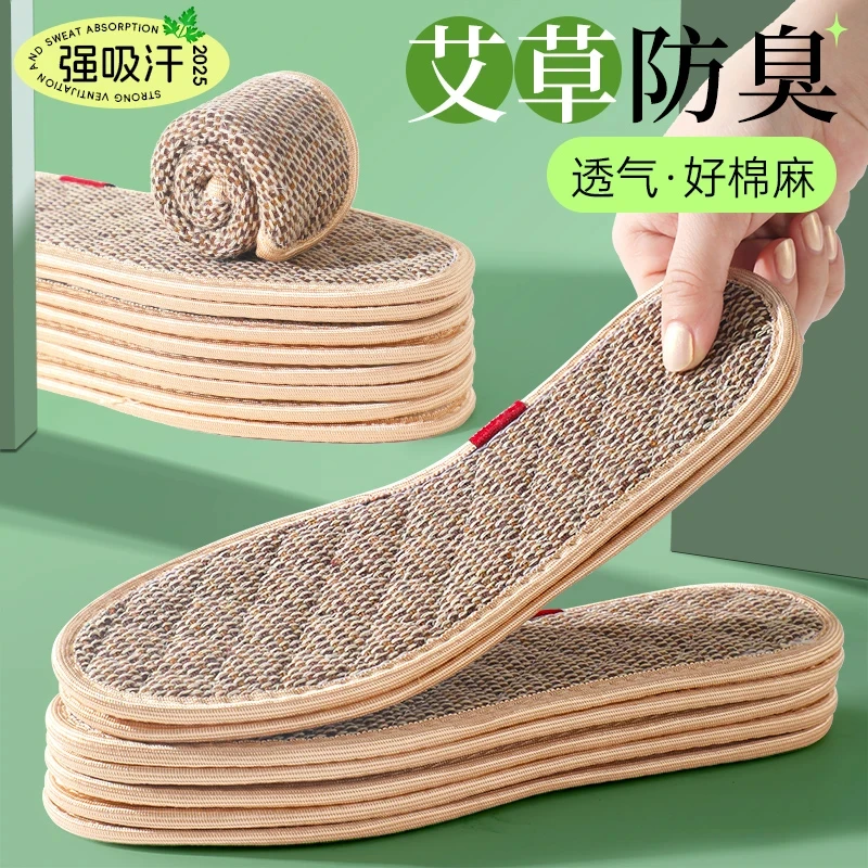 【新款】防臭鞋垫亚麻吸汗透气男女士防汗汗脚专用手工舒适皮鞋垫子