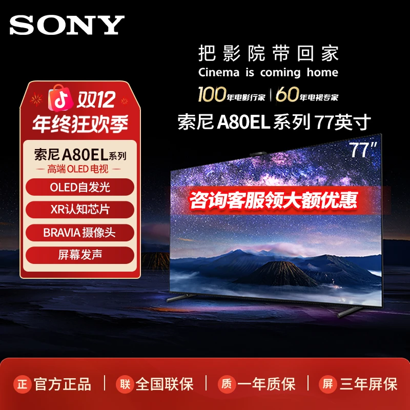 Sony/索尼XR-77A80EL 77英寸 4K OLED超清屏幕发声高色域索尼电视