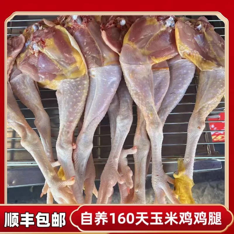 自养160天玉米鸡鸡腿4-6斤 包冰率不含冰