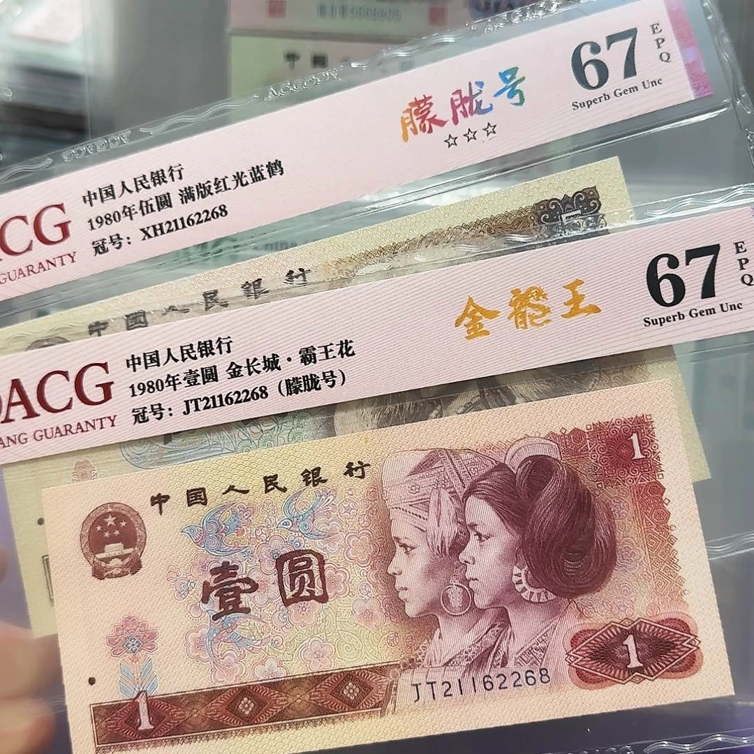 纸21162268两张朦胧号全同号
