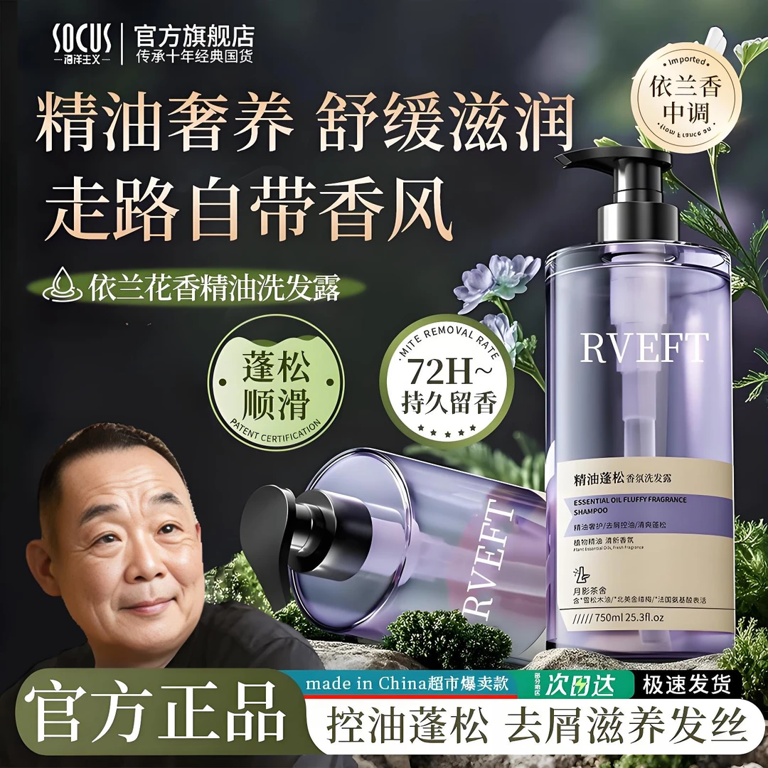 【东来&许昌自营✅】夏柏雅莲依兰香洗发水控油蓬松去屑洗头膏男女士
