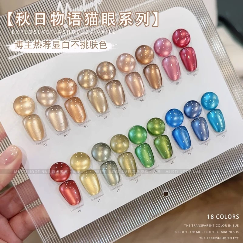 暮色罗格秋日物语猫眼系列2025网红爆款加密磁粉晶石猫眼显白美甲