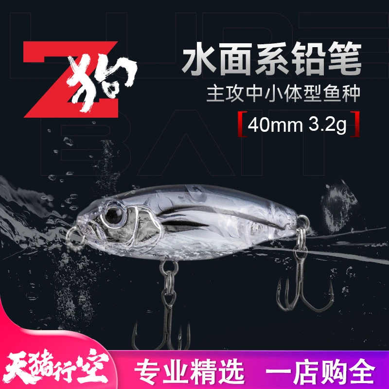 国王之字狗噪音水面系浮水铅笔路亚饵远投淡水