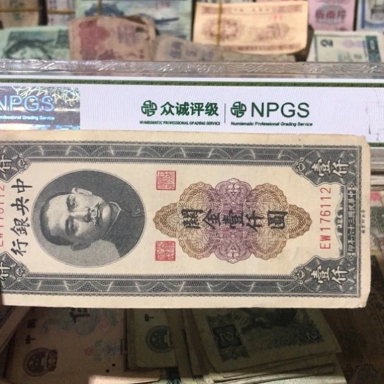 1张退市旧票福利品