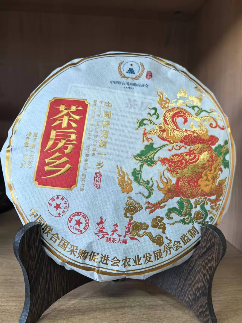 2024年 红色茶房乡 普洱生茶357g/饼