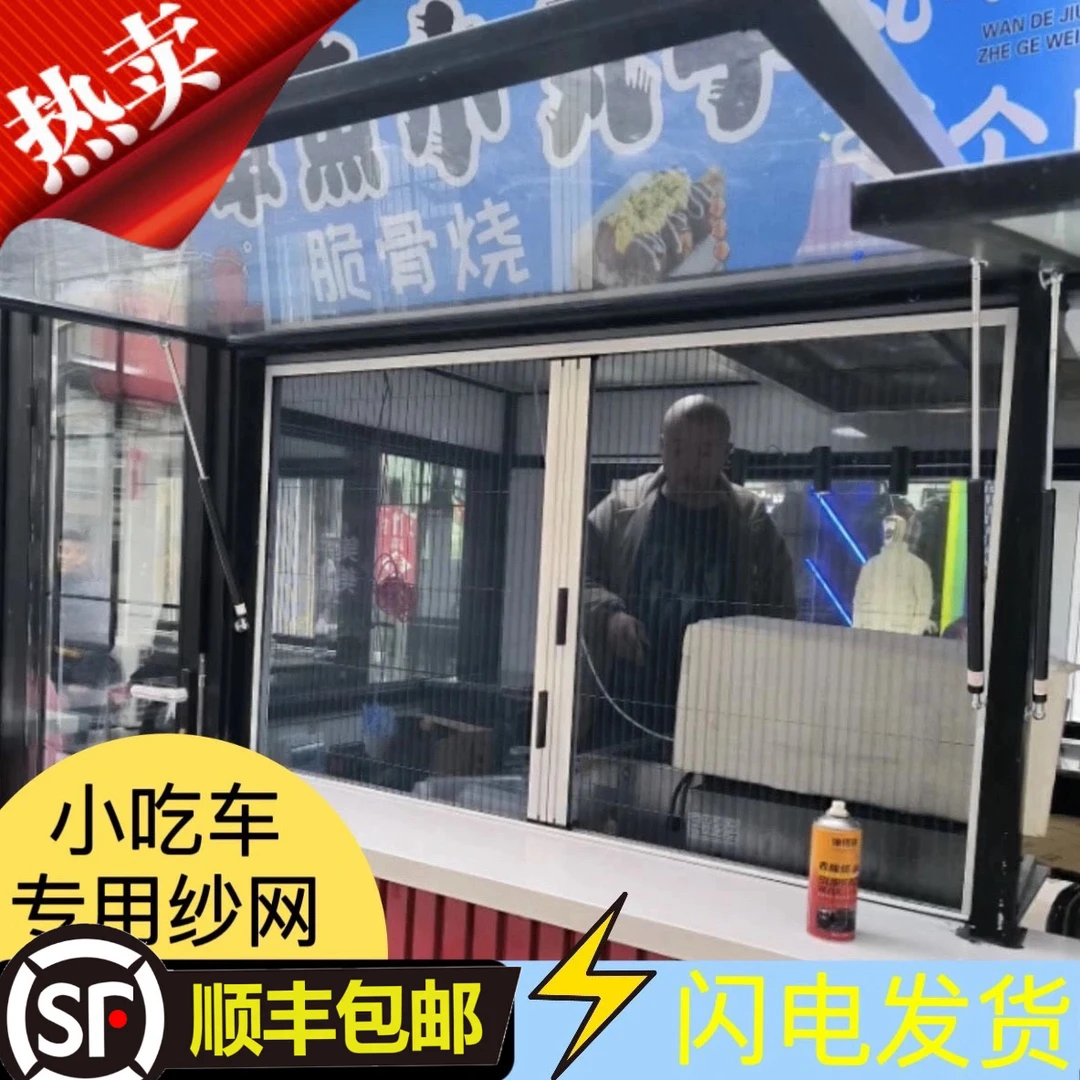 定制餐车出餐口隐形折叠纱窗上下单开熟食车防蝇纱网隐形折叠窗
