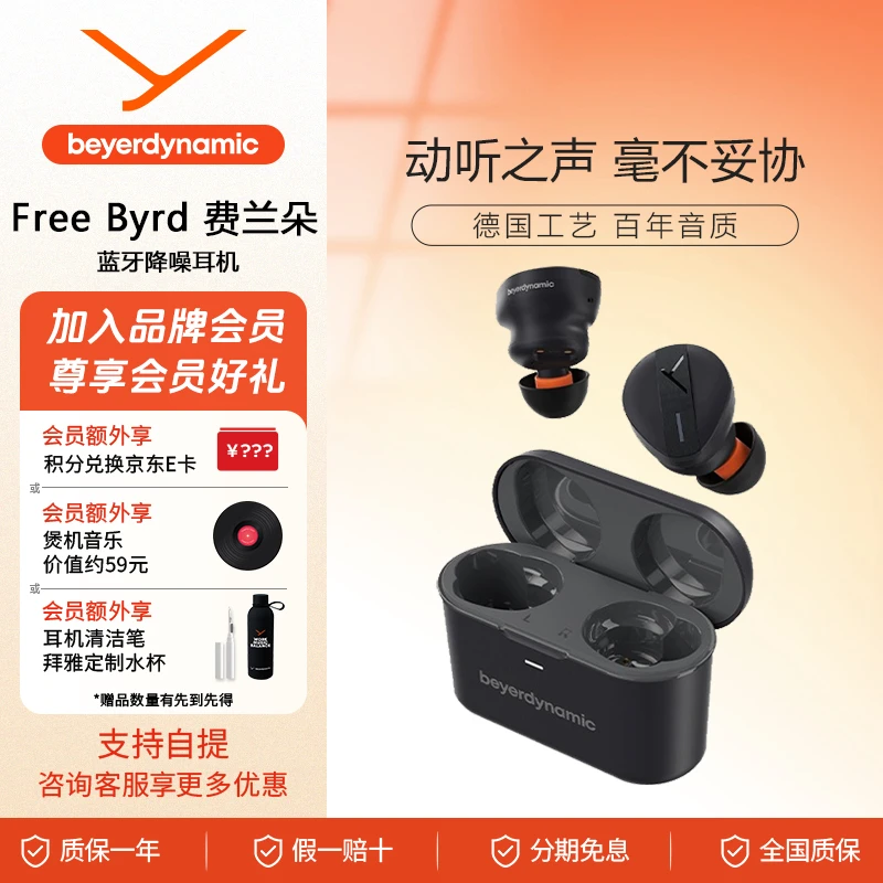 【米奇沃克斯专属】拜雅Free Byrd费兰朵 真无线蓝牙耳机入耳式降噪