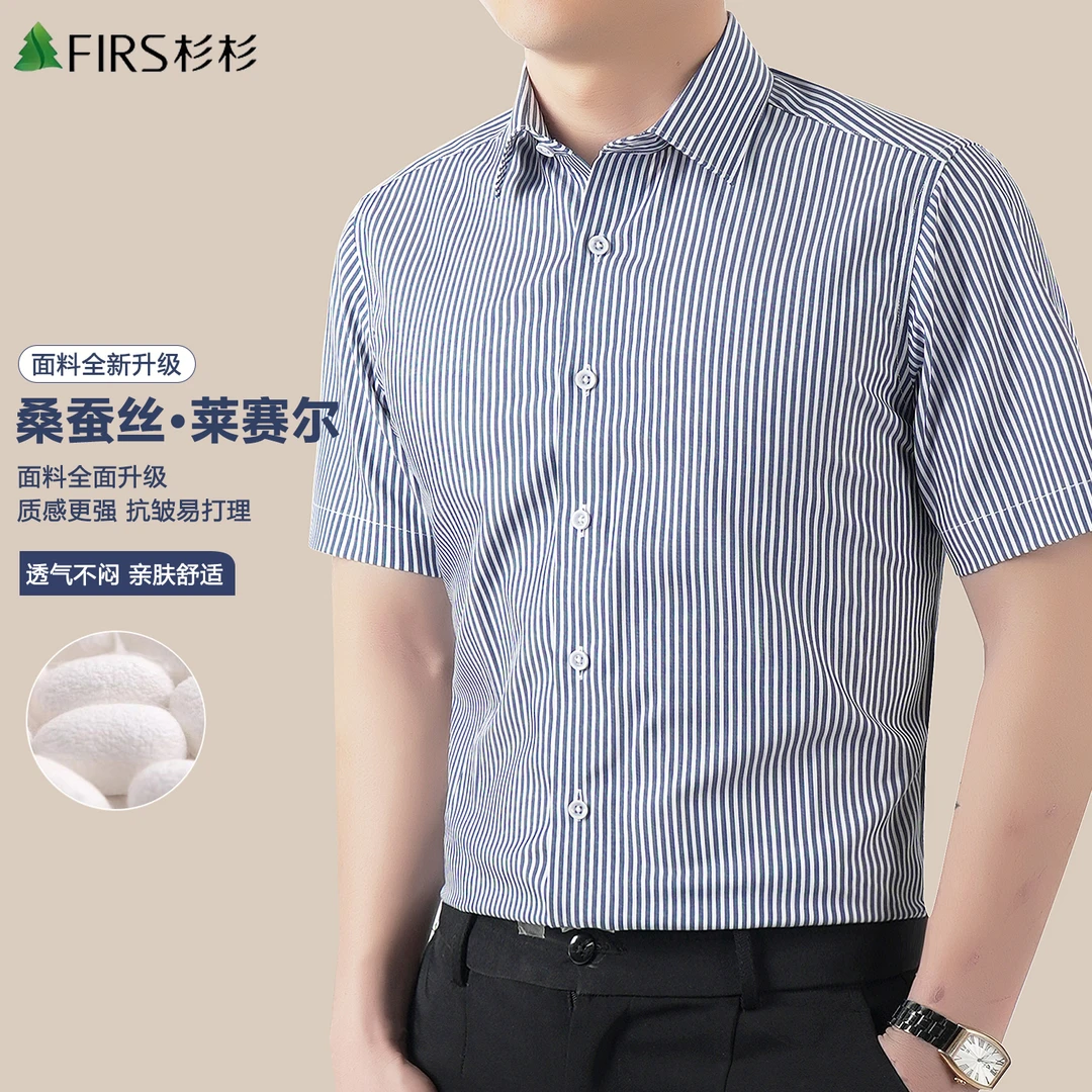 杉杉高档桑蚕丝男式短袖衬衫轻薄透气商务职业休闲条纹衬衣免烫