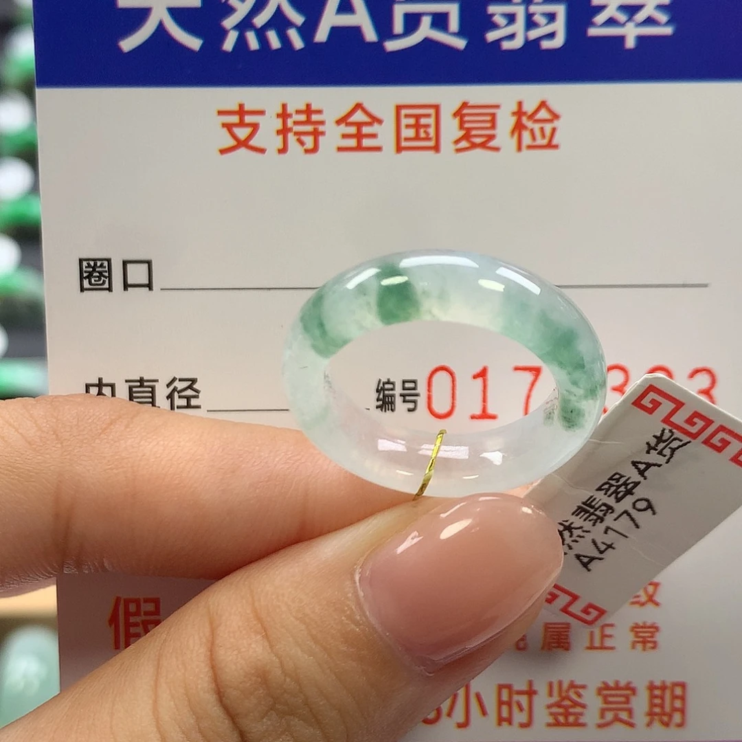 未镶嵌戒指翡翠13/14圈口