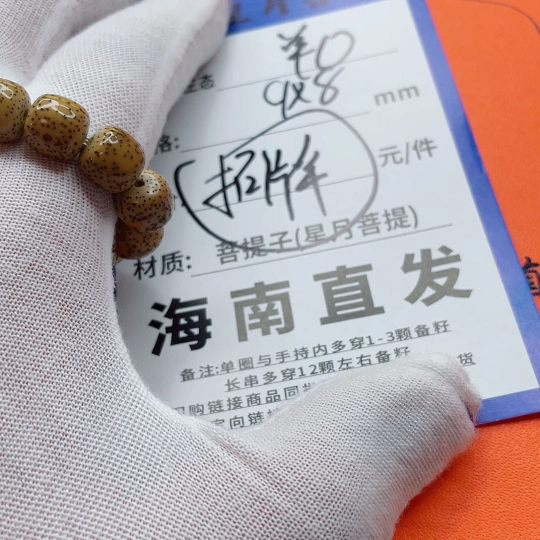 星月菩提手串9yyyygyyyyyy