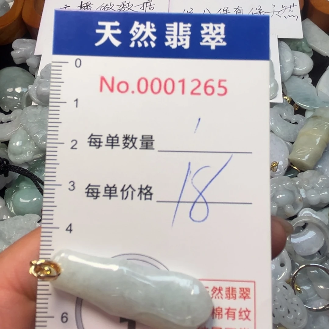 翡翠未镶嵌吊坠(不含链)1265