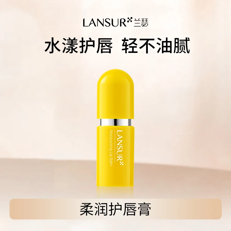 兰瑟柔润护唇膏打底补水护理保湿双层秋冬水润防干裂淡化唇纹