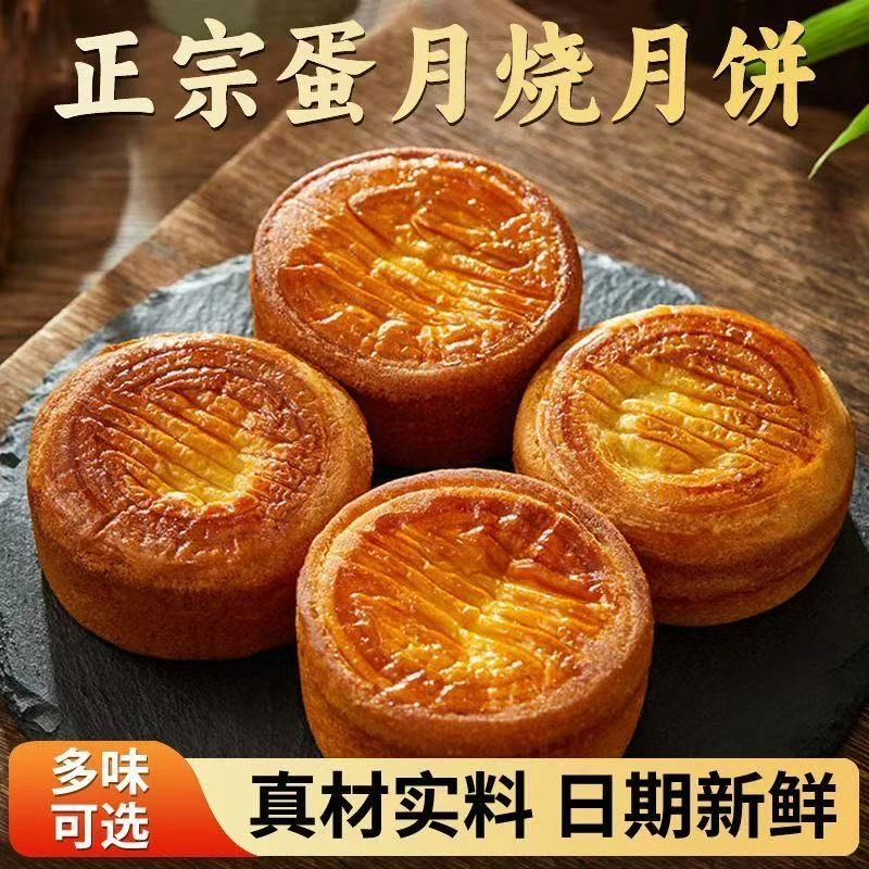 【80克】蛋月烧超软五仁月饼蛋黄独立包装小零食早餐豆沙整箱批发