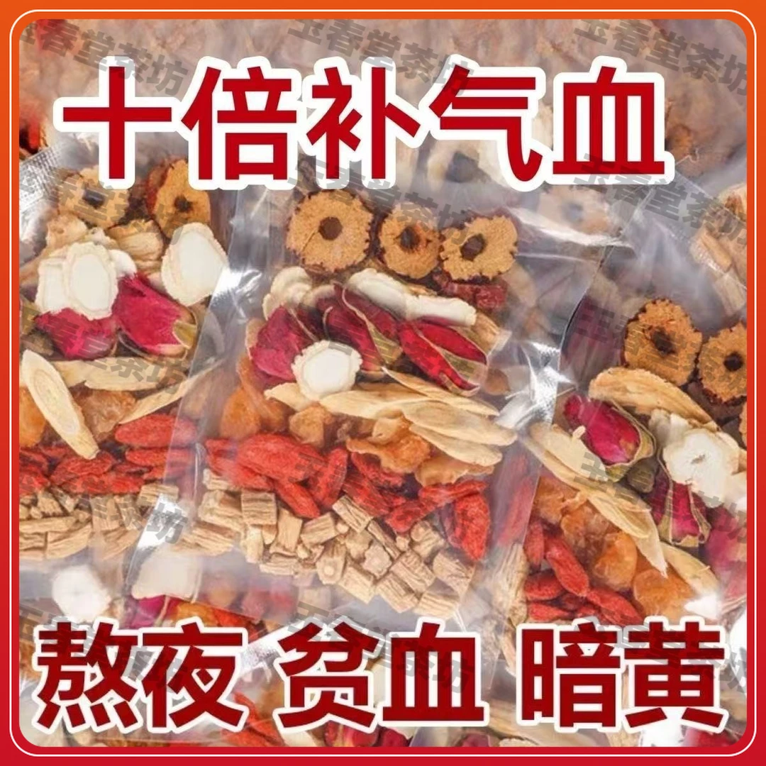 当归党参红枣枸杞玫瑰花独立袋装耐泡新鲜耐泡熬夜冲泡体虚常备