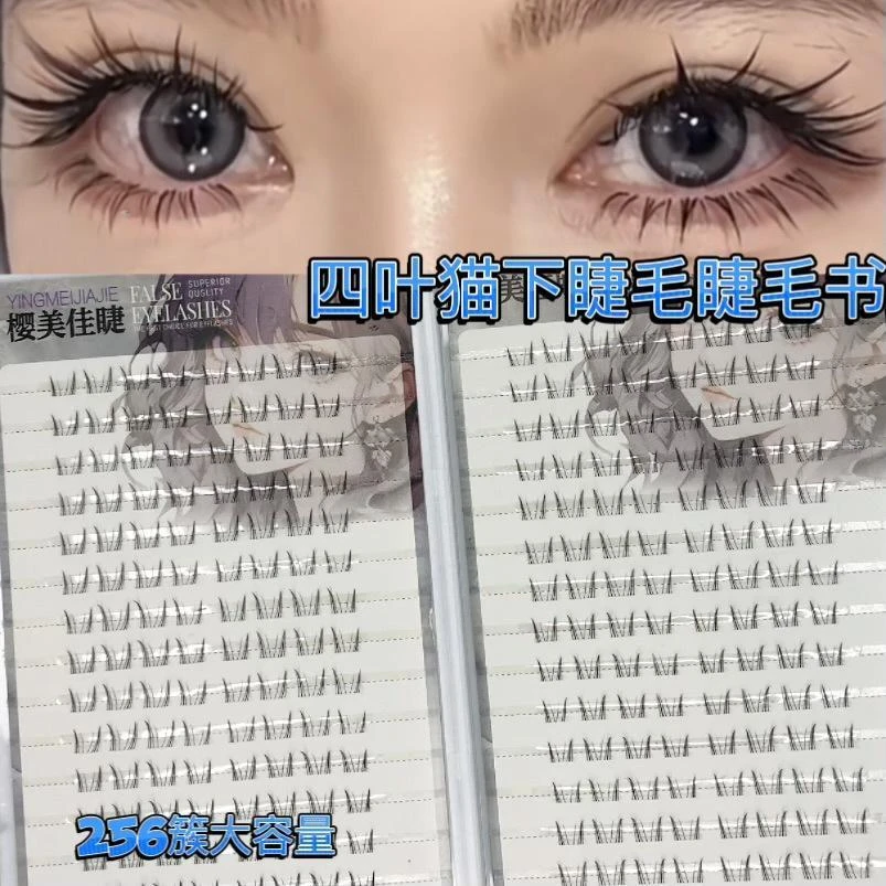 大容量四叶猫下睫毛睫毛书自然款仿真懒人分段式新手自嫁接假睫毛