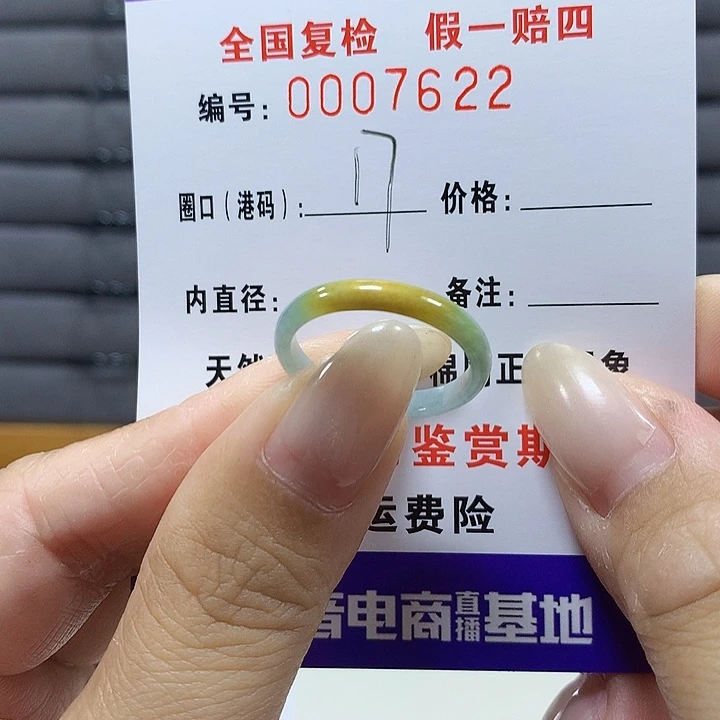 翡翠未镶嵌戒圈7622