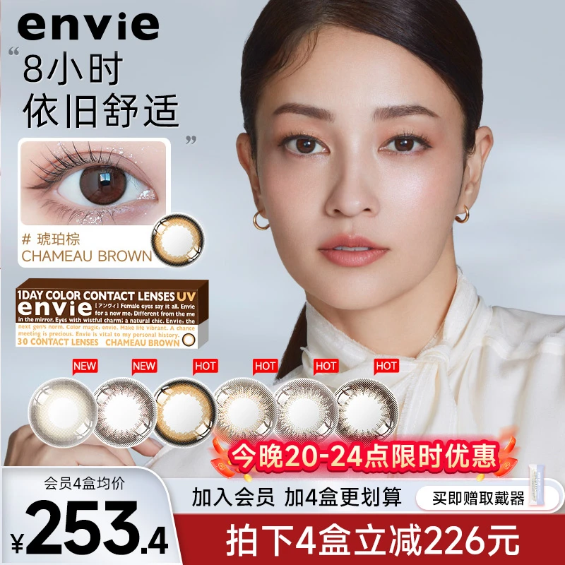 envie梨花美瞳日抛30片大小直径彩色隐形眼镜狗狗眼BMW3D工艺
