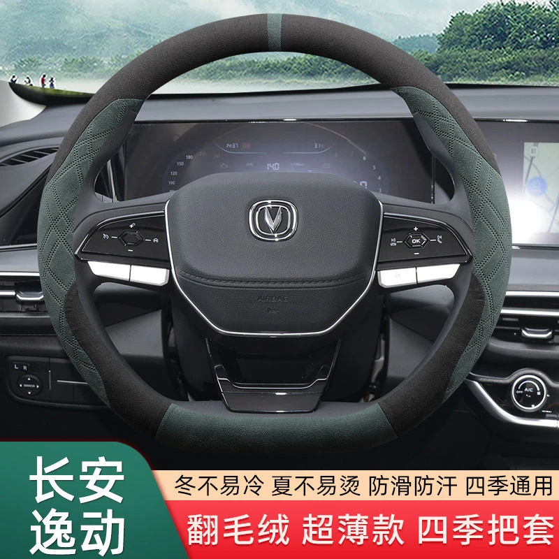 适用2023款长安逸动plus/dt方向盘套翻毛皮超薄防滑把套冬季保暖