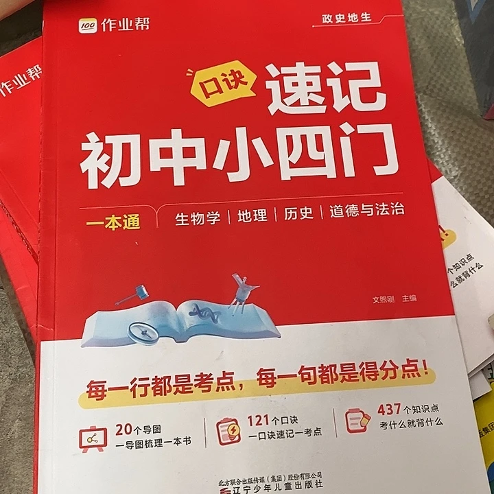 初中小四门一本通。