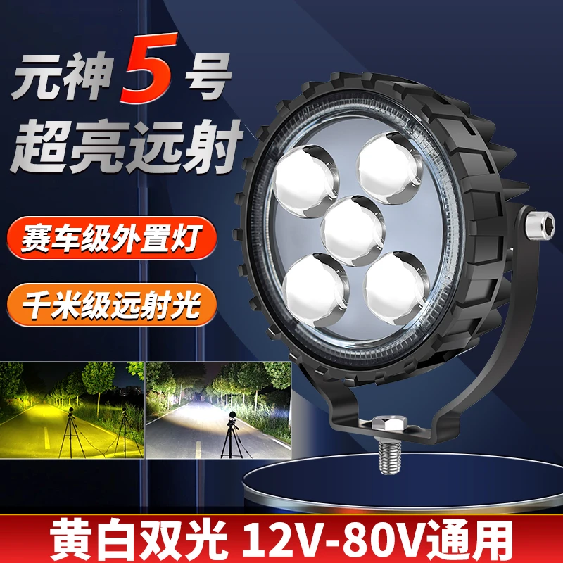 昕路者新款元神五号激光led激光炮射灯透镜12V超亮强光货车改装