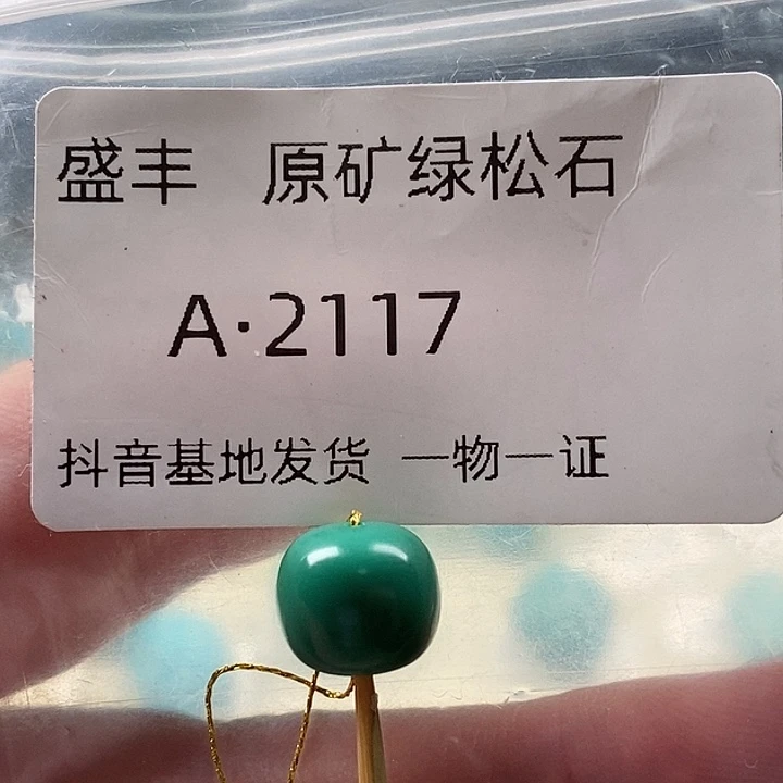 绿松石未镶嵌珠宝奇石10.5 9.5