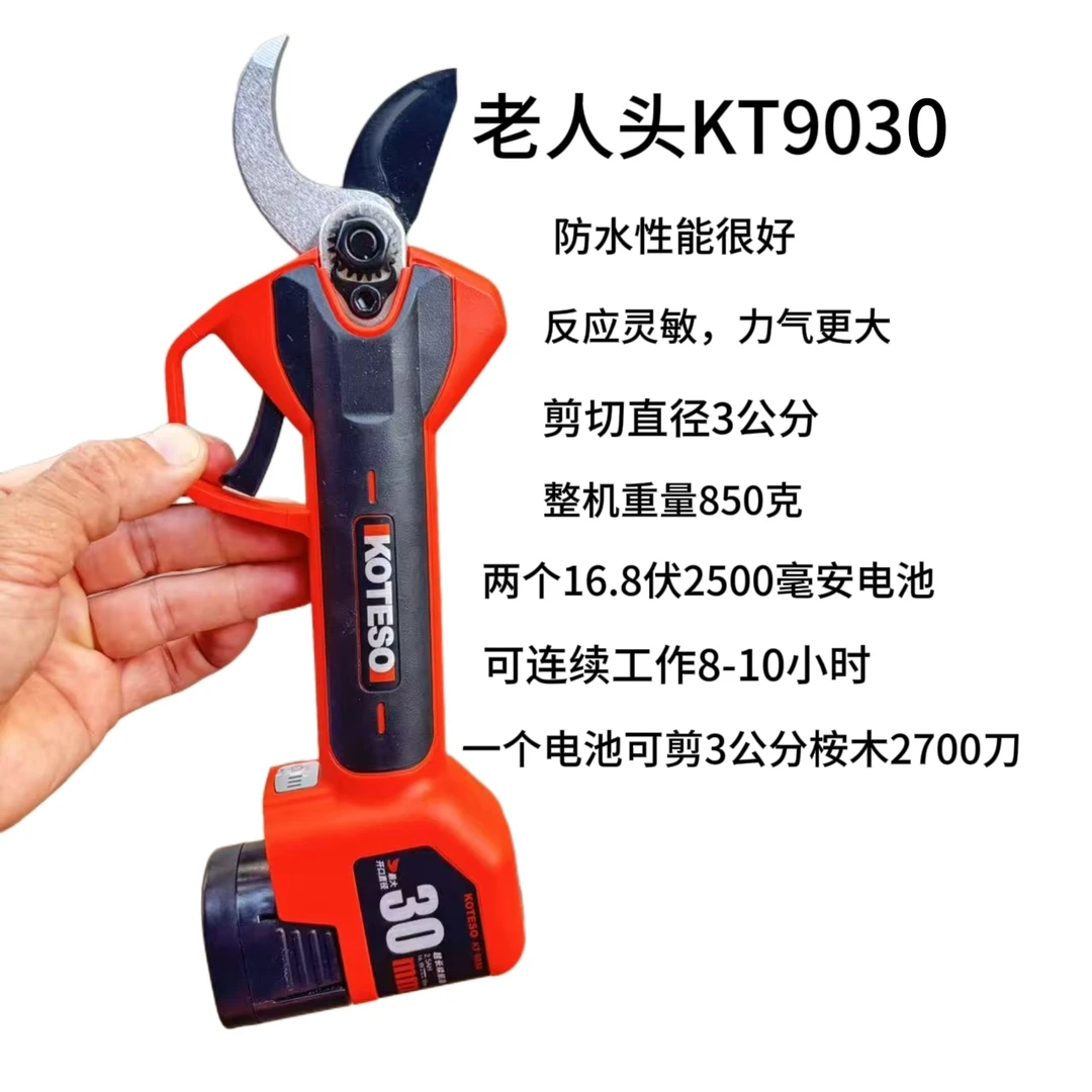 老人头全系列电动修枝剪，KOTESO锂电剪刀