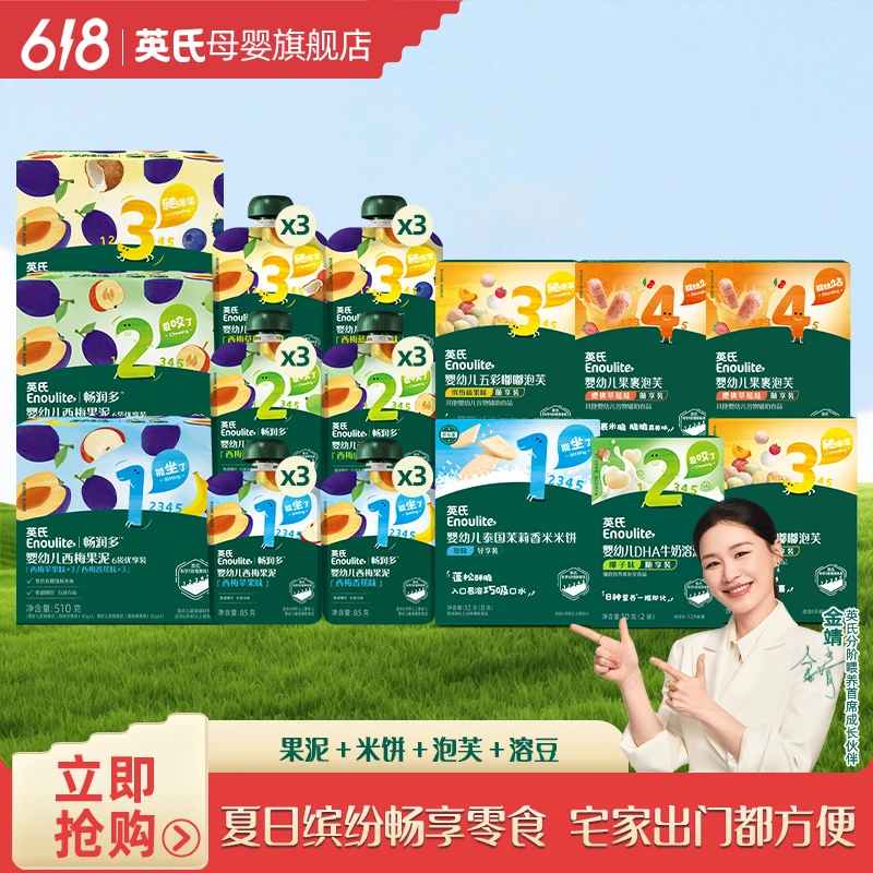 【金靖同款】英氏新品畅润多婴幼儿果泥泡芙零食米饼DHA溶豆小袋装