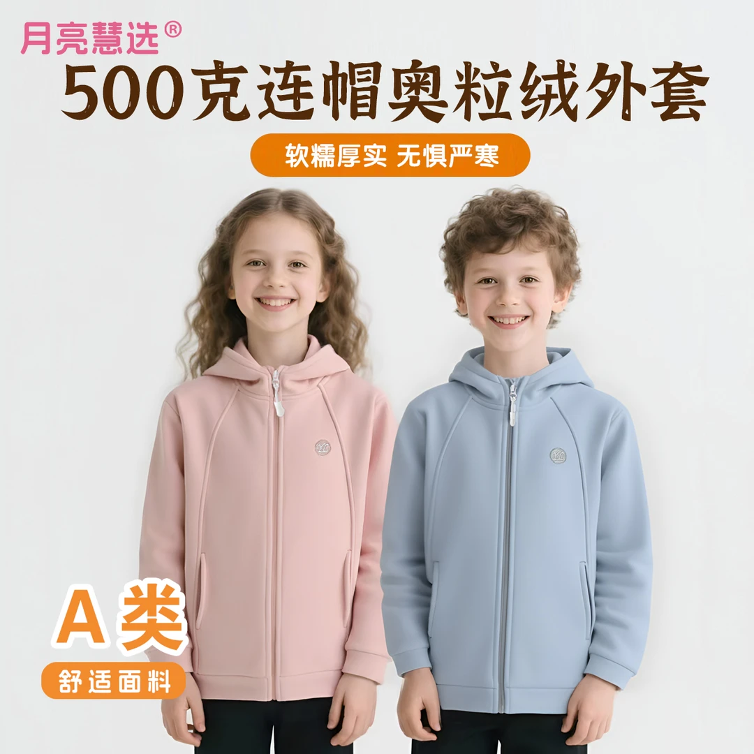 A类500克加密抗静电加倍暖奥粒绒秋冬保暖儿童连帽外套600235-S