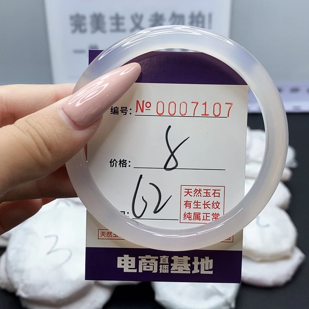 手镯玛瑙/玉髓未镶嵌107