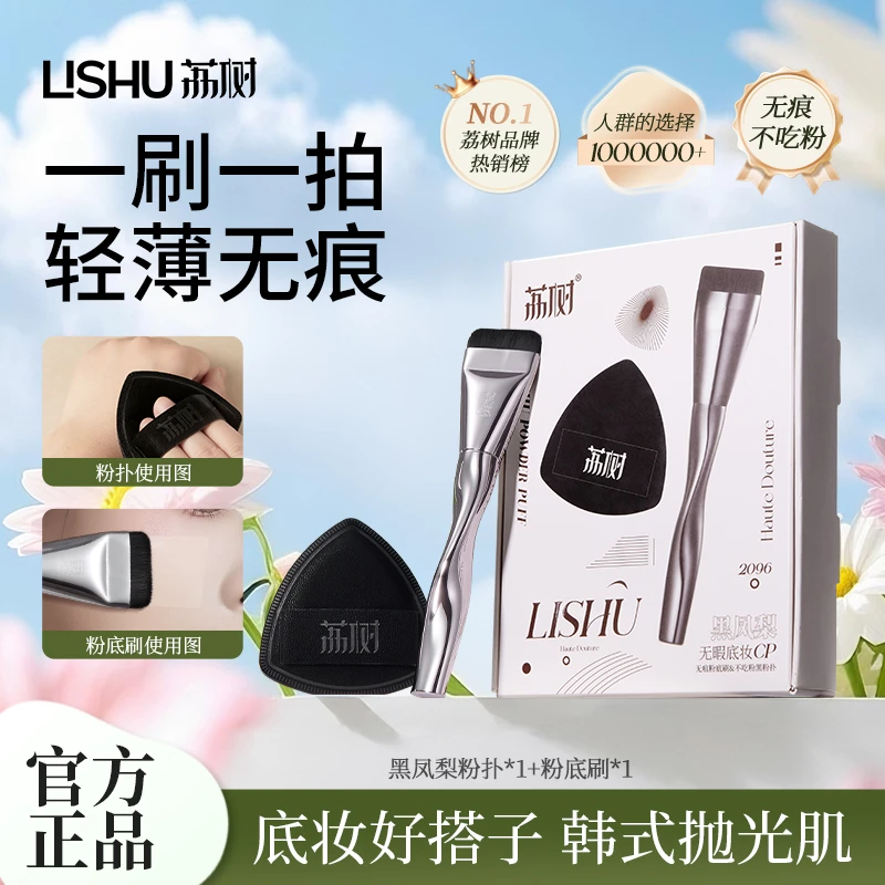 荔树粉底刷组合黑凤梨粉扑不吃粉底液专用轻盈无暇美妆底妆cp工具