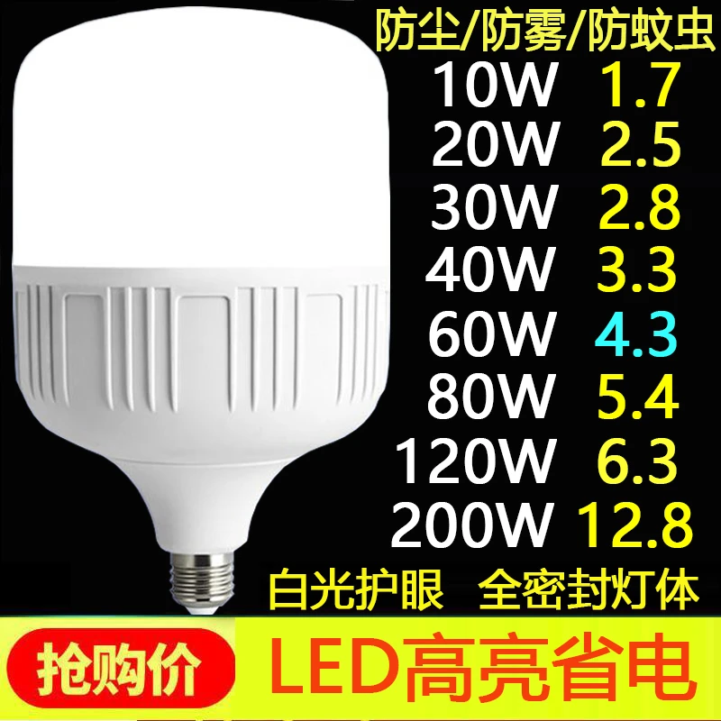 led灯泡超亮省电家用照明灯护眼白光螺口E27防水球泡灯商用节能灯