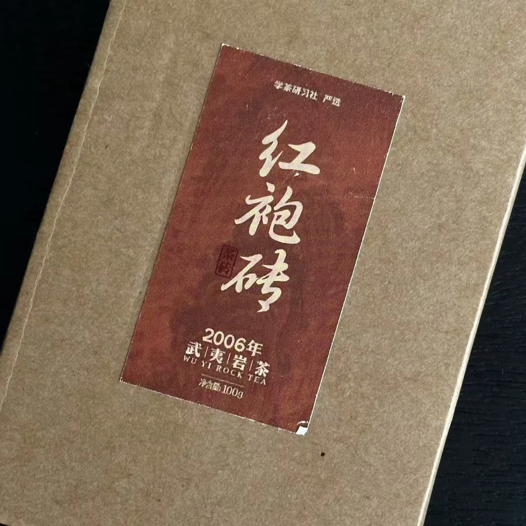 [学茶严选]红袍砖2006年 100克/盒- 武夷岩茶