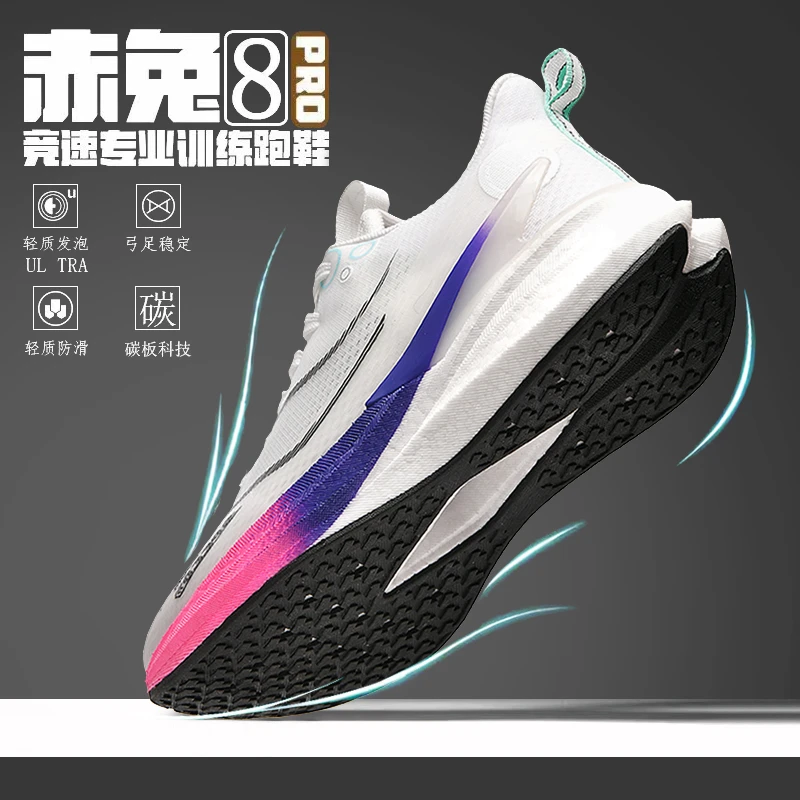 希赤兔8pro跑鞋男士防臭休闲学生运动中考体测碳板软底旅游跑步鞋