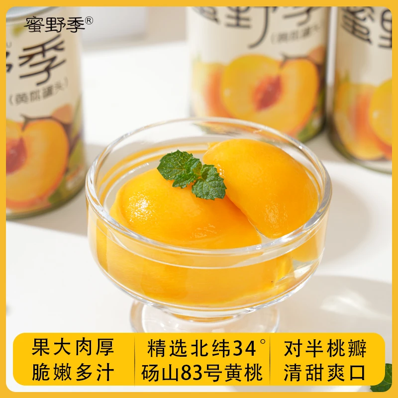 蜜野季砀山黄桃罐头425g罐整箱水果罐头休闲零食小吃聚餐解馋即食
