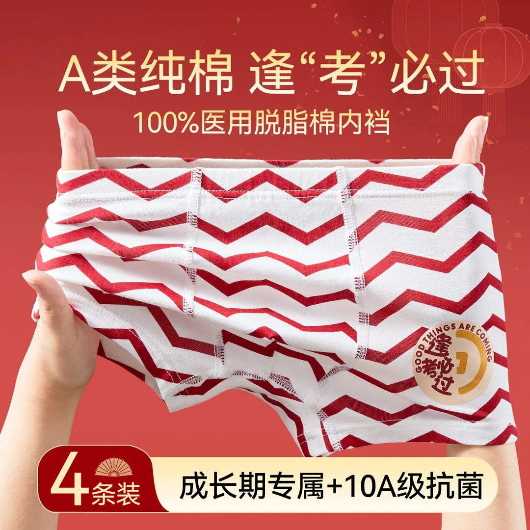 米菲本命年内裤纯棉儿童平角短裤男孩红色2026属马男童中大童男士