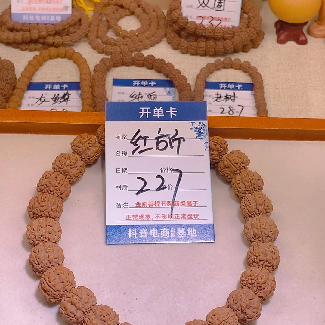 金刚菩提手串227红方印14