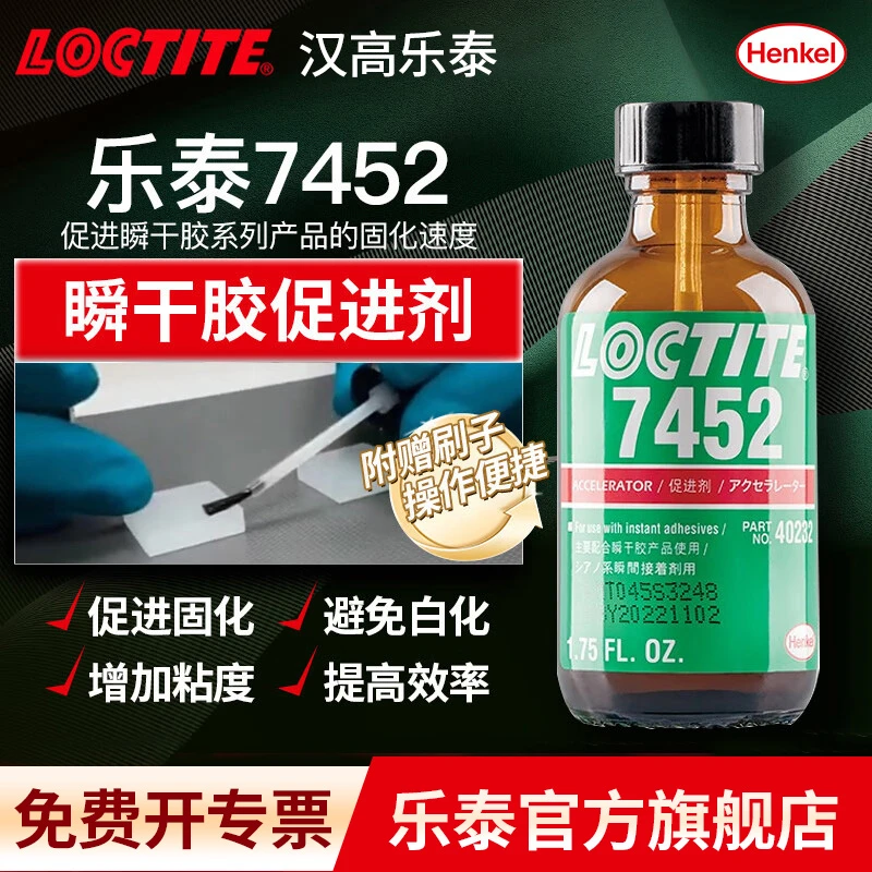 LOCTITE/乐泰7452促进剂增效低粘度加速线圈线路板电线固定瞬干胶