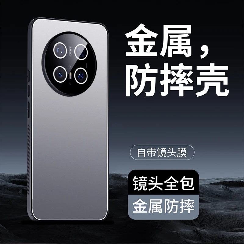 冰铝磨砂适用华为mate70/70Pro+手机壳全包pura80/70防摔ultra