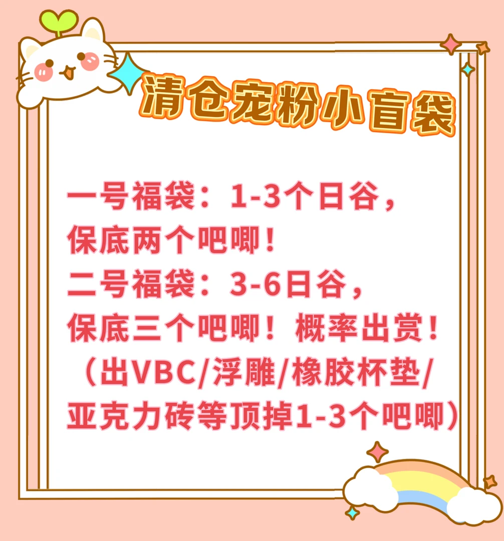 日谷混ip盲袋 浮雕立牌VBC 盲盒代拆