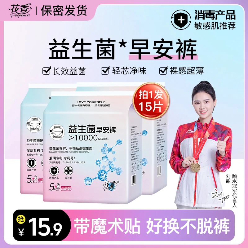 【拍1发15条】花香益生菌早安裤魔术贴超薄透气安睡裤安心裤安全裤