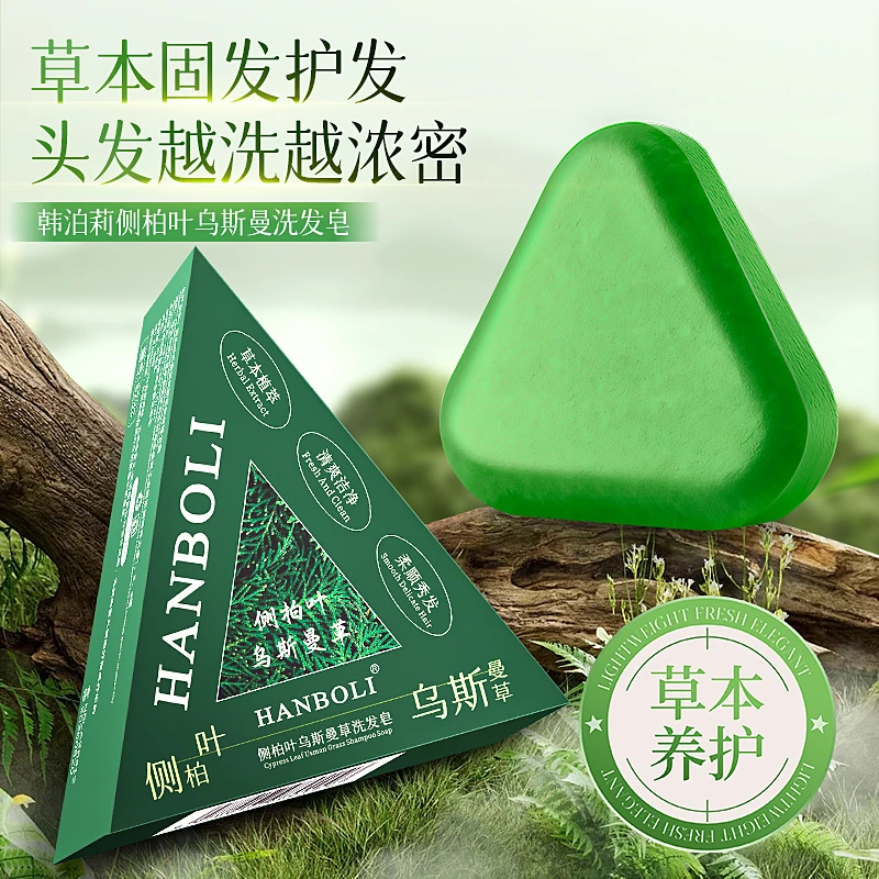 【发3个】乌斯曼草侧柏叶植物草本养发护发无硅油洗发皂