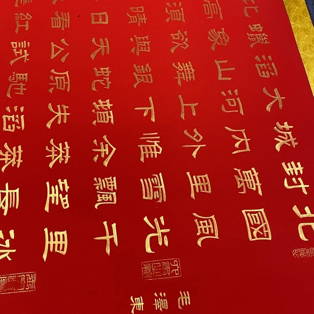 书法隶书金墨北国张老师