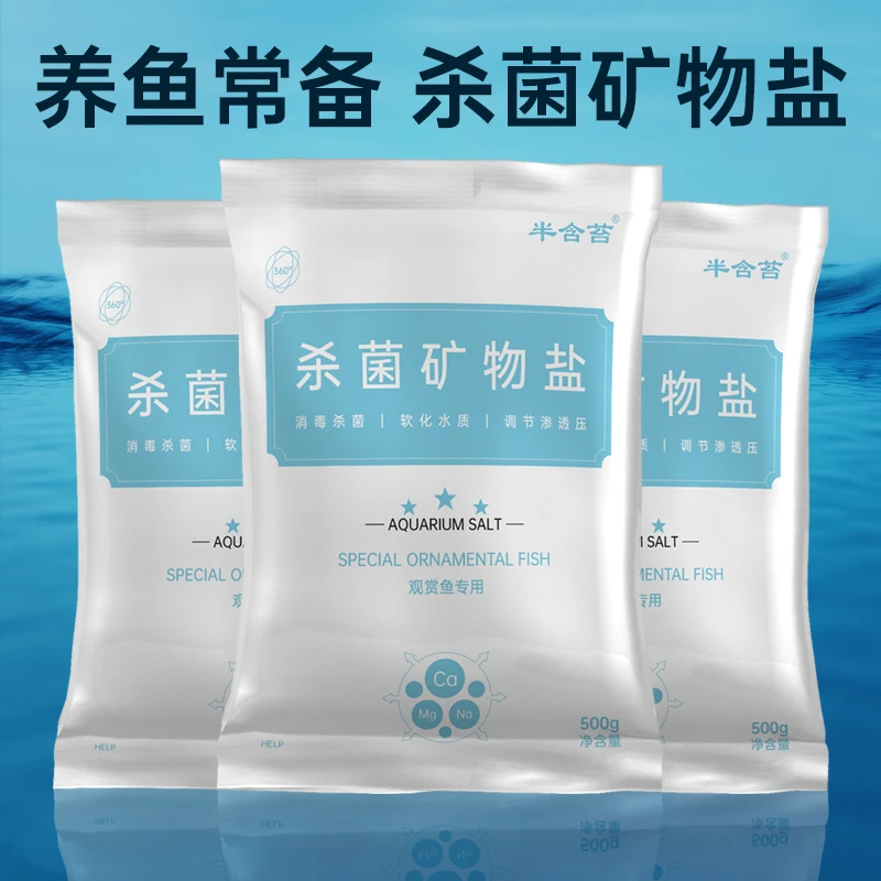 观赏鱼专用盐鱼缸杀菌净水软化水质养鱼用盐