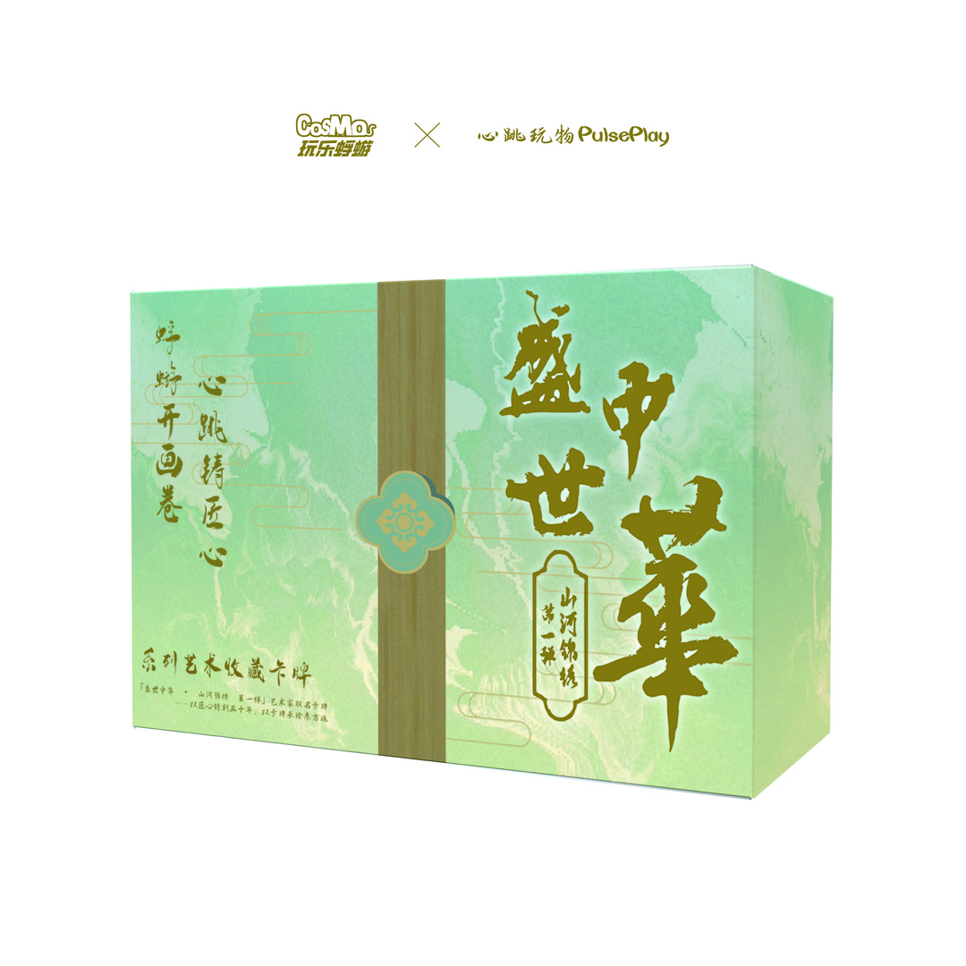 【推推】<盛世中华>卡牌盲盒（默认代拆）