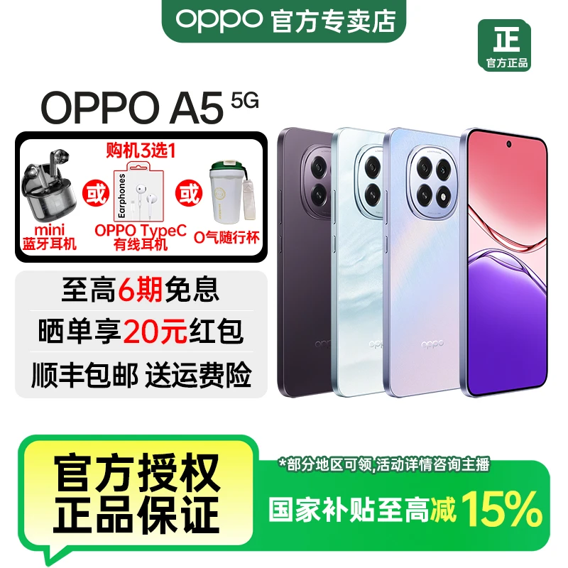 【国家补贴|分期】OPPO A5 满级防水手机 IP69 360°抗摔耐用大电池