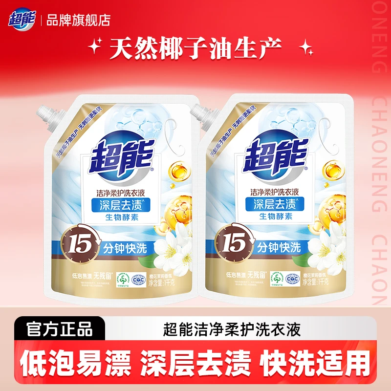 超能洗衣液家用洗衣液洁净柔顺柔护洗衣液瓶持久留香家庭实惠装