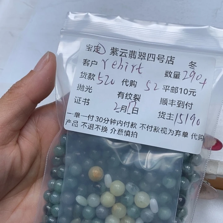 翡翠散珠r****h翡翠珠子