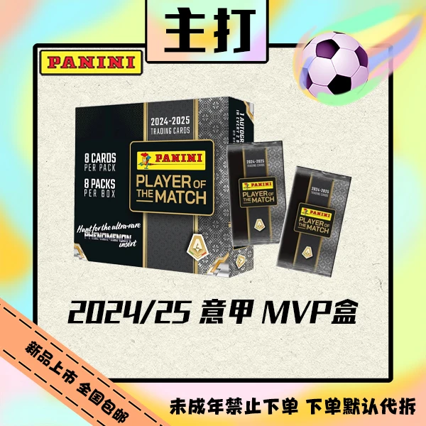 24/25 Panini 意甲 MVP盒 球星卡【盲盒直播代拆】