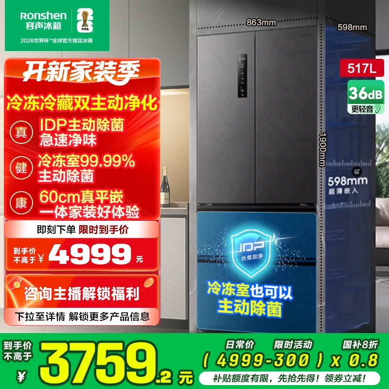 【冰箱热销】容声517升双净主动除菌嵌入式法式对开多门冰箱灰
