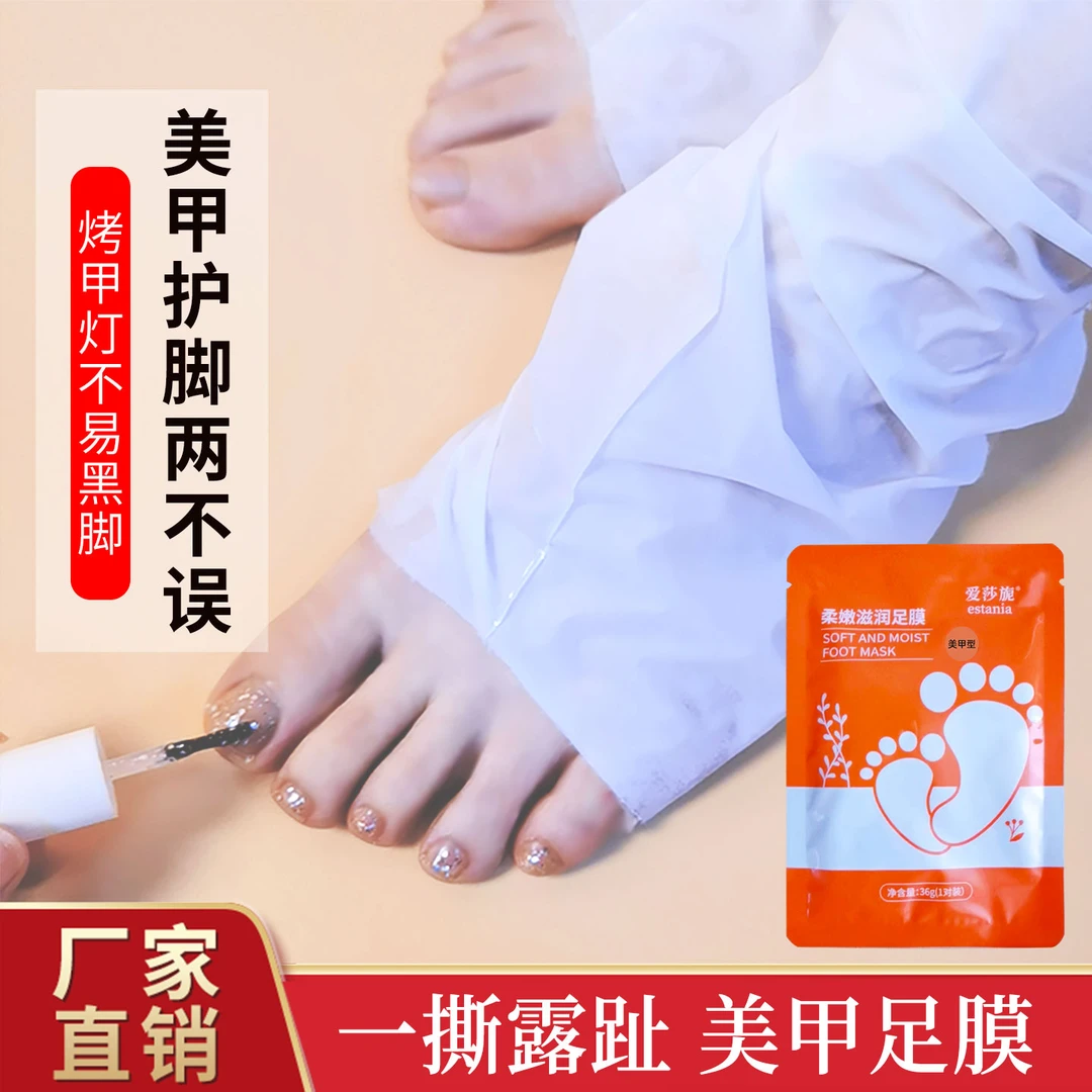 美甲可用足膜滋润补水保湿足部护理美容院美甲店露指脚趾脚膜手膜